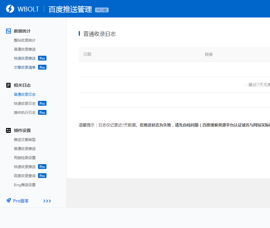 图片[1]-百度推送管理3.4.6Pro最新破解版-sitemap推送-玩吧资源站