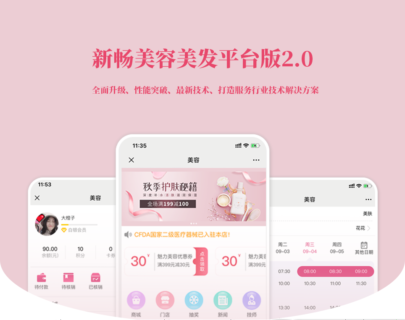 新畅美容美发平台小程序v1.3.1-玩吧资源站