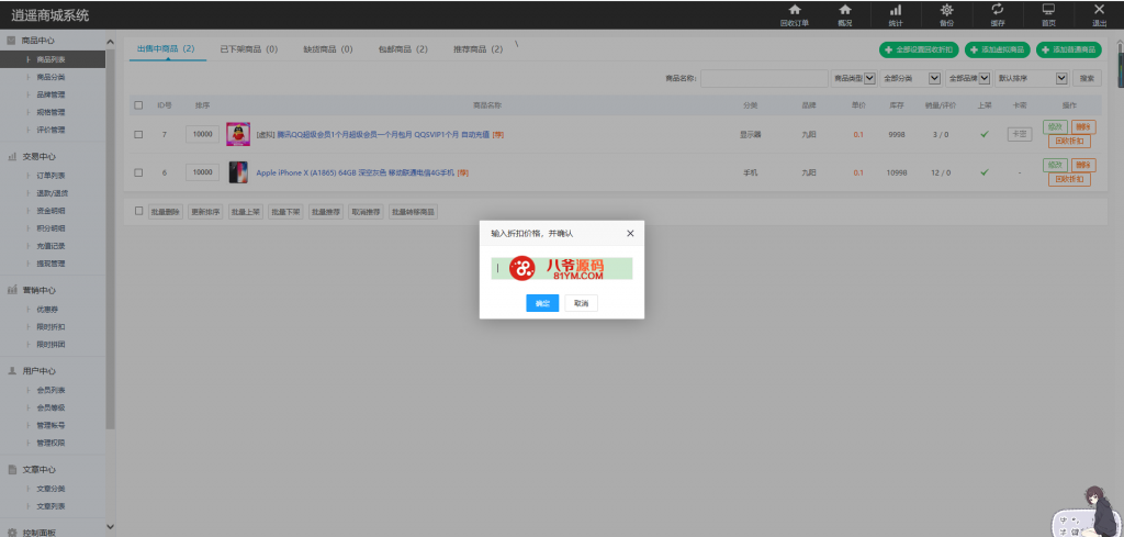 图片[6]-最新更新个人商城带回收功能二开逍遥B2C商城系统精品源码_商用运营级-玩吧资源站
