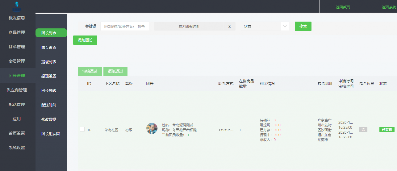 图片[3]-亲测正常奇店社区团购智慧电商v1.3.9_社区团购小程序源码-玩吧资源站