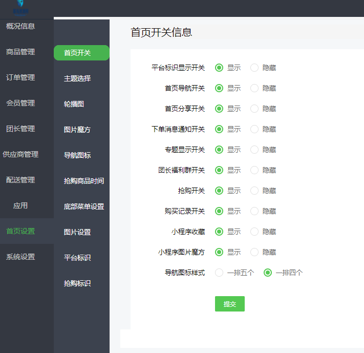 图片[1]-亲测正常奇店社区团购智慧电商v1.3.9_社区团购小程序源码-玩吧资源站