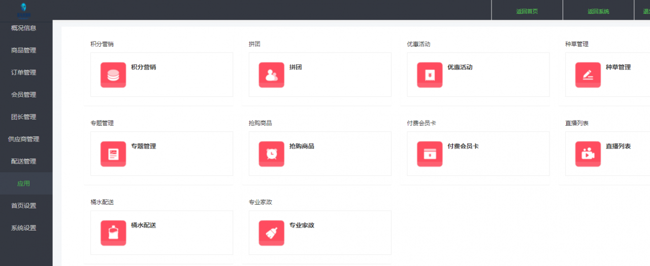 图片[2]-亲测正常奇店社区团购智慧电商v1.3.9_社区团购小程序源码-玩吧资源站