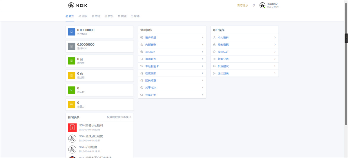 A1502最新NGK区块链源码/NGK矿机挖矿源码/NGK公链程序/数字钱包点对点交易模式/算力