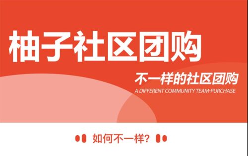 亲测柚子社区团购源码V1.6.2 小程序开源版+前端-玩吧资源站