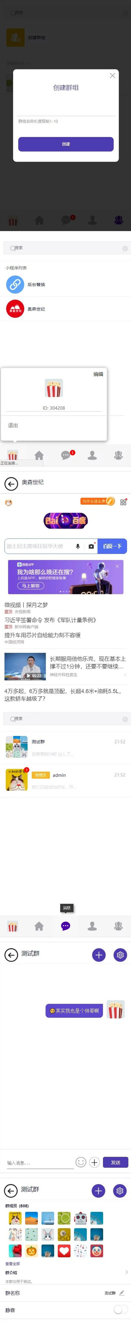 图片[1]-已测试PHP开发的H5即时通讯聊天系统源码_带群聊_可封装APP-玩吧资源站