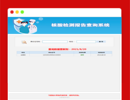 A1505核酸检测报告查询系统源码-玩吧资源站