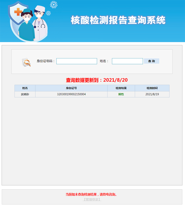 A1505核酸检测报告查询系统源码