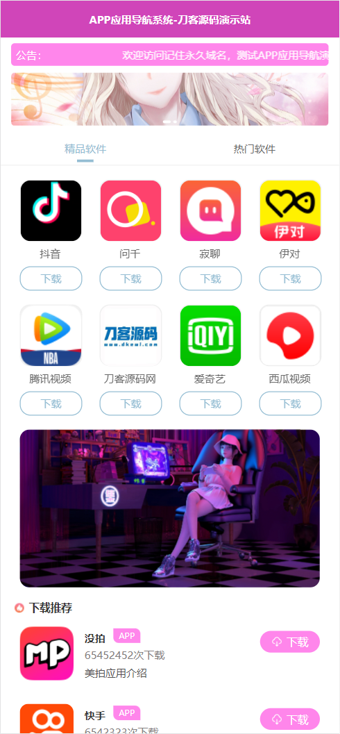 图片[1]-APP软件应用下载导航网站源码/APP分享下载页引流导航网站源码带后台版-玩吧资源站