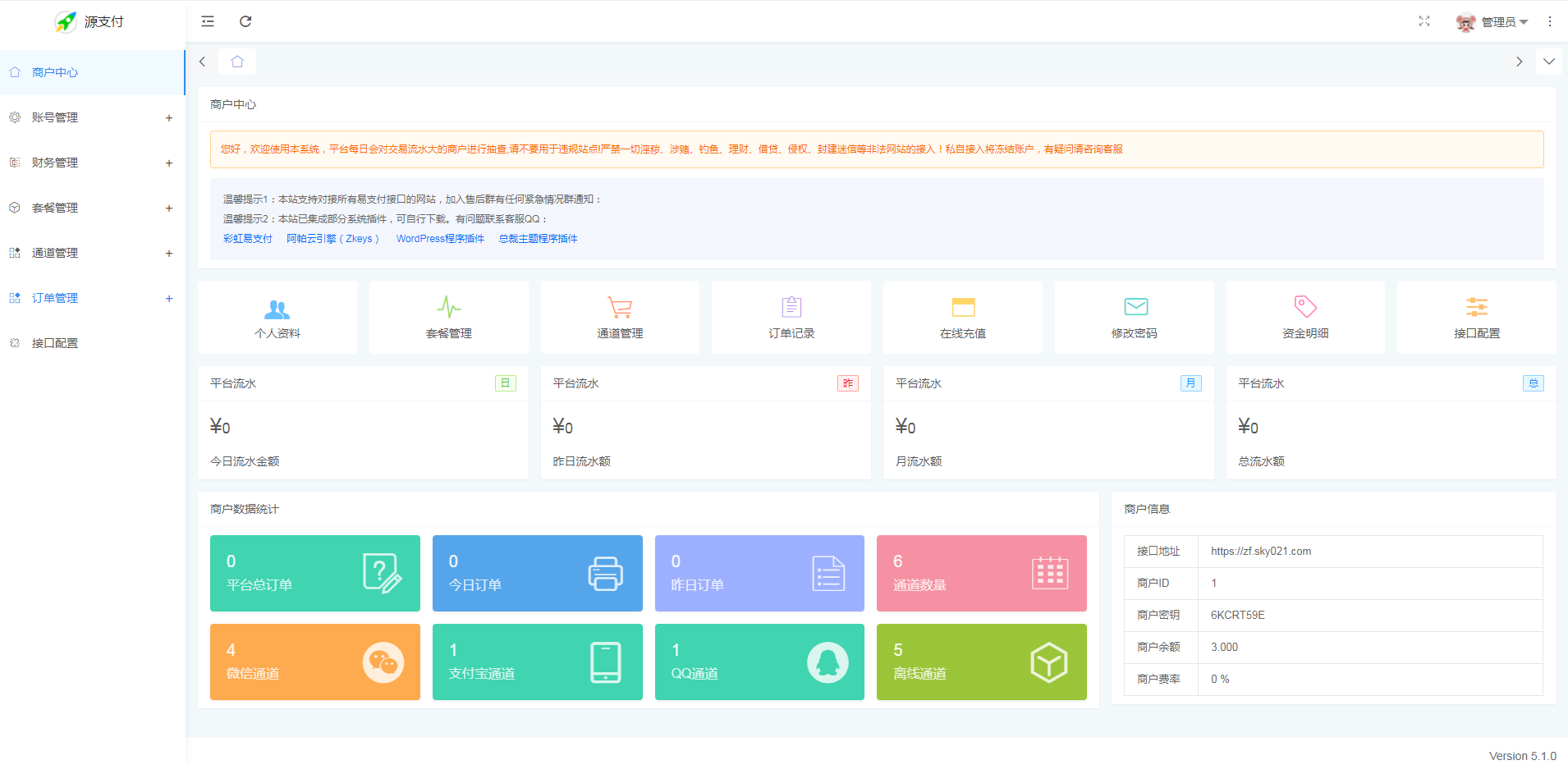 A1508源支付5.18最新版协议去授权全套三端开源源码_客户端+云端+监控+协议三网免挂免输入（全套版）
