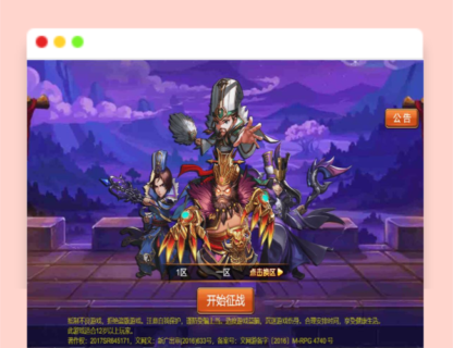 Q381三网H5游戏【烽火三国H5】最新整理Win半手工服务端+CDK后台-玩吧资源站