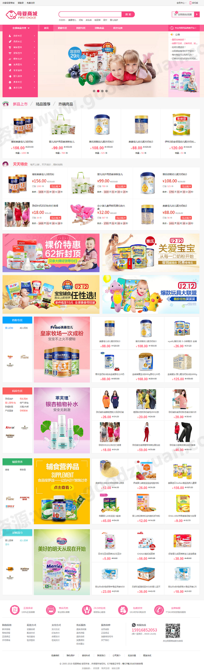 图片[1]-ECshop母婴用品商城新版系统（微商城+微分销+微信支付）,可直接商业运营-玩吧资源站