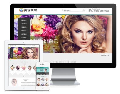 易优CMS_美容化妆减肥类网站PHP源码 美容护肤类企业网站模板-玩吧资源站