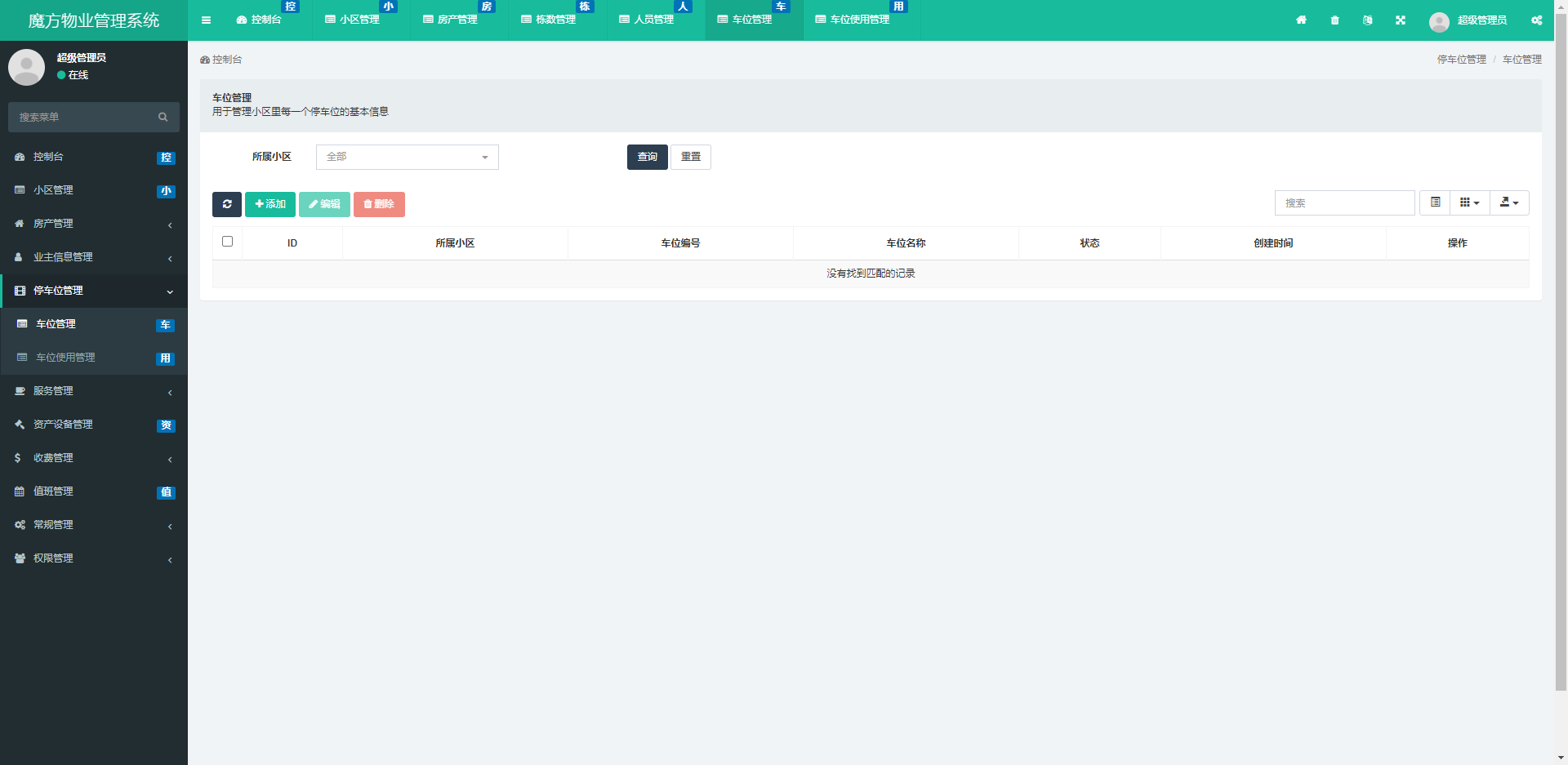 亲测 PHP 多小区物业管理系统源码_物业管理系统 支持多小区