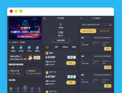 A1511EMC区块链交易S挖矿安全透明化交易平台源码-玩吧资源站