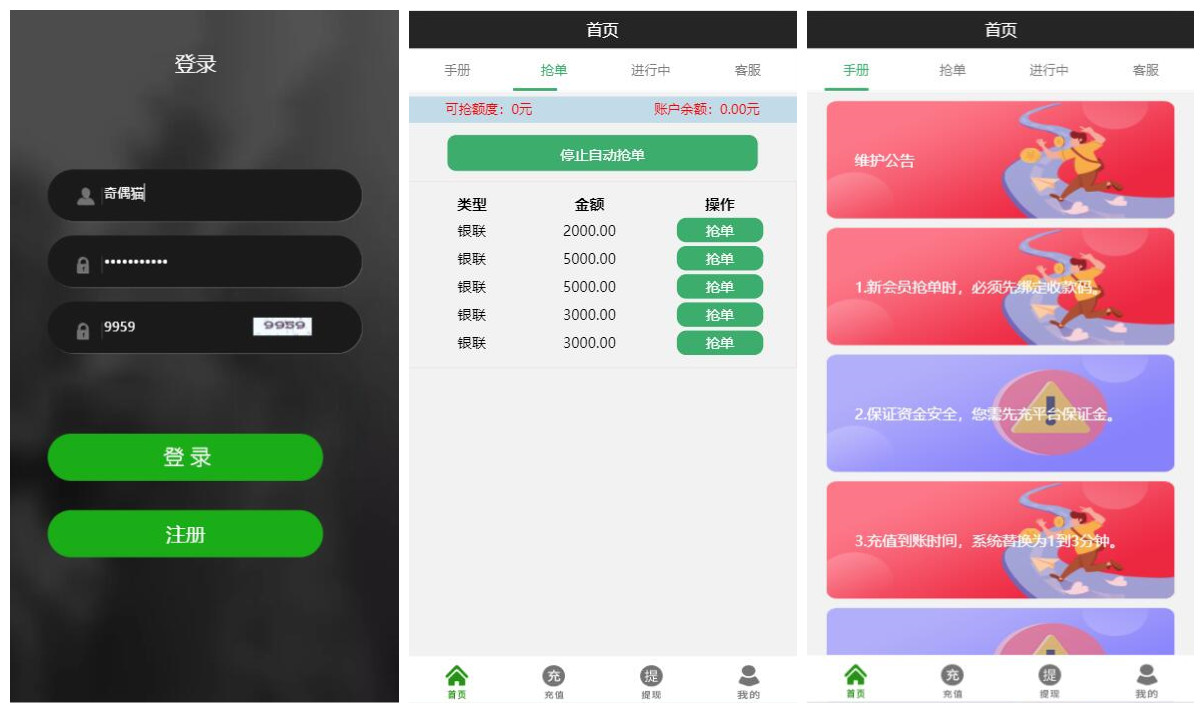 A1512全新UI大气的抢单源码跑分系统源码+代理后台+商户后台