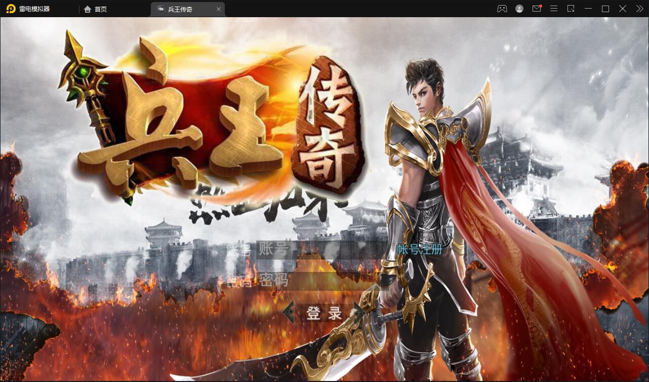 Q386白日门传奇手游【兵王传奇】最新整理Win半手工服务端+GM后台+安卓苹果双端