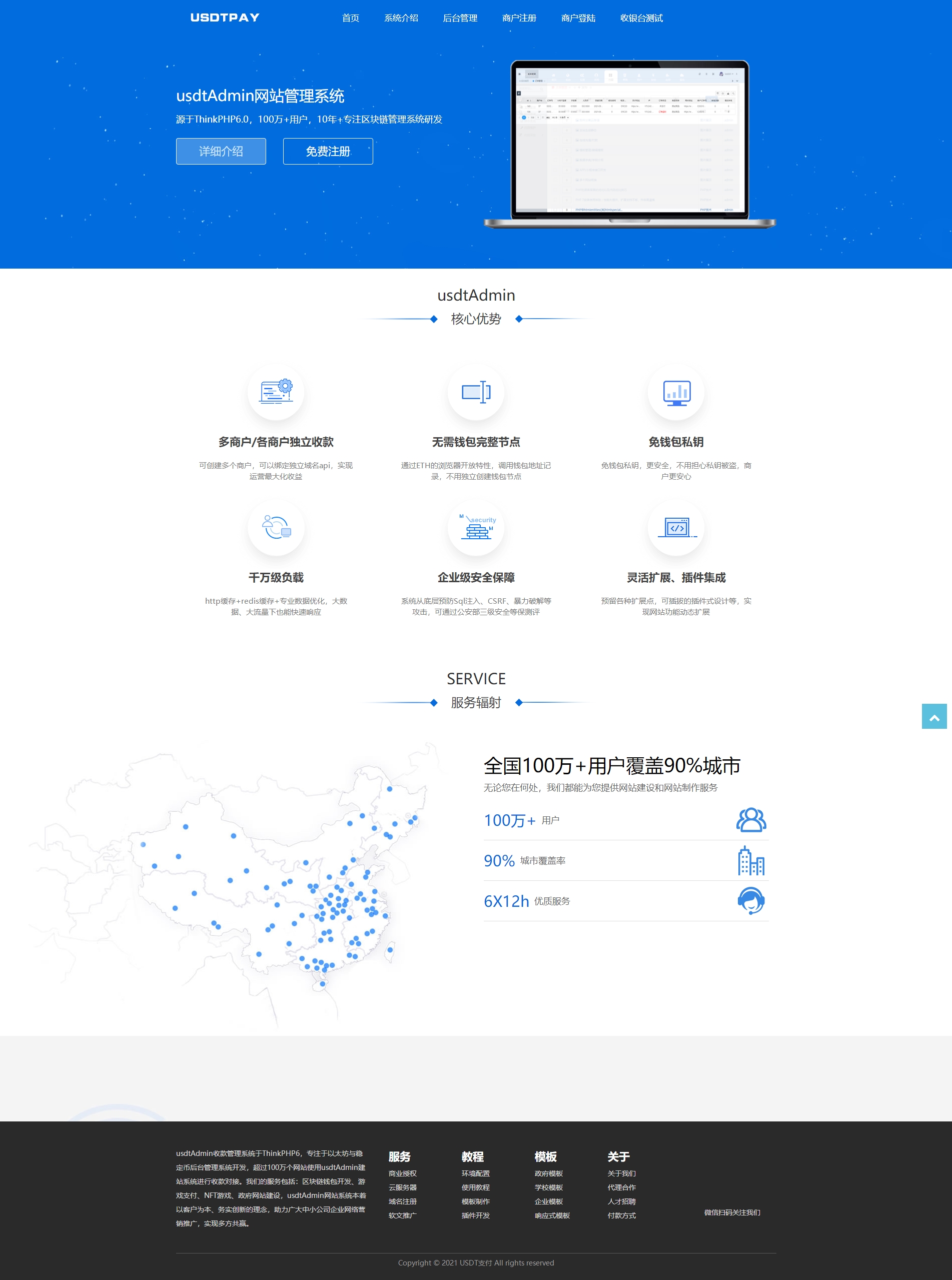A1514某站卖5000元的USDT跑分源码TRC20协议ERC20协议监听自动回调usdt支付系统源码带三级分销
