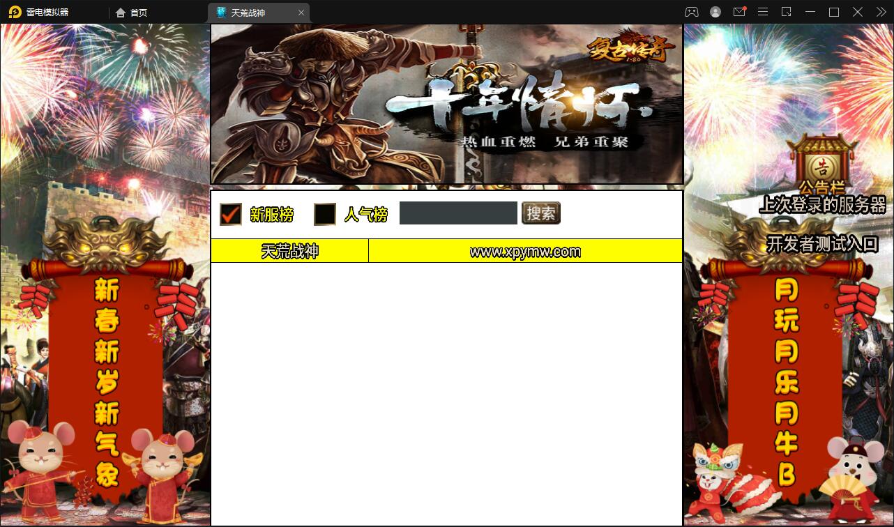 Q389战神引擎传奇手游【天荒战神】最新整理Win半手工服务端+充值后台+安卓苹果双端