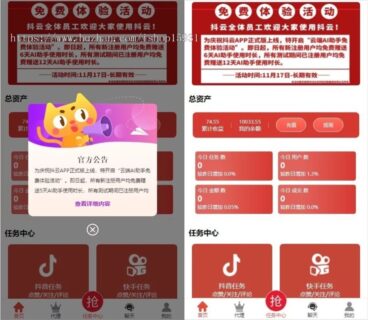 抖音点赞任务平台运营级源码+代理全自动任务会员制度自动接单-玩吧资源站