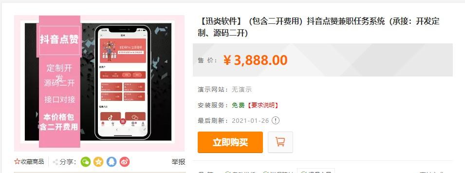 图片[1]-抖音点赞任务平台运营级源码+代理全自动任务会员制度自动接单-玩吧资源站