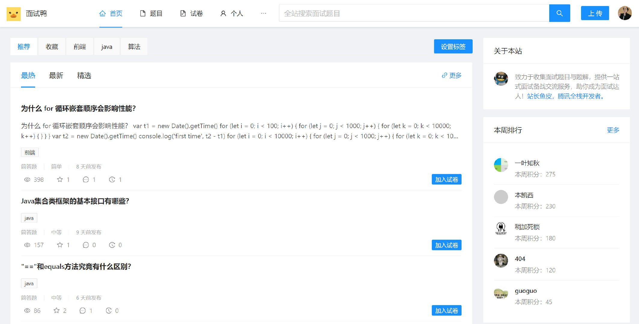 A1516面试鸭/面试刷题/网站系统源码