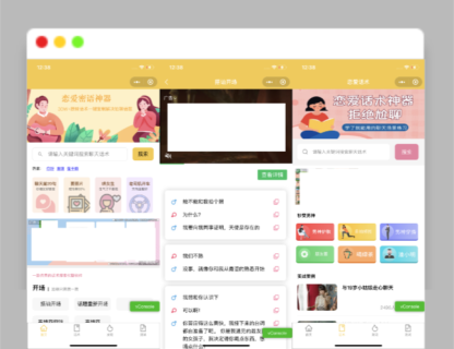 A1517恋爱话术小程序源码-土味情话,恋爱导师支持多种流量主模式-玩吧资源站