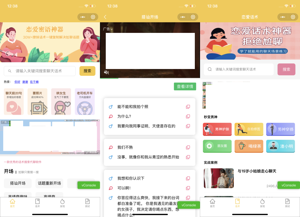 A1517恋爱话术小程序源码-土味情话,恋爱导师支持多种流量主模式