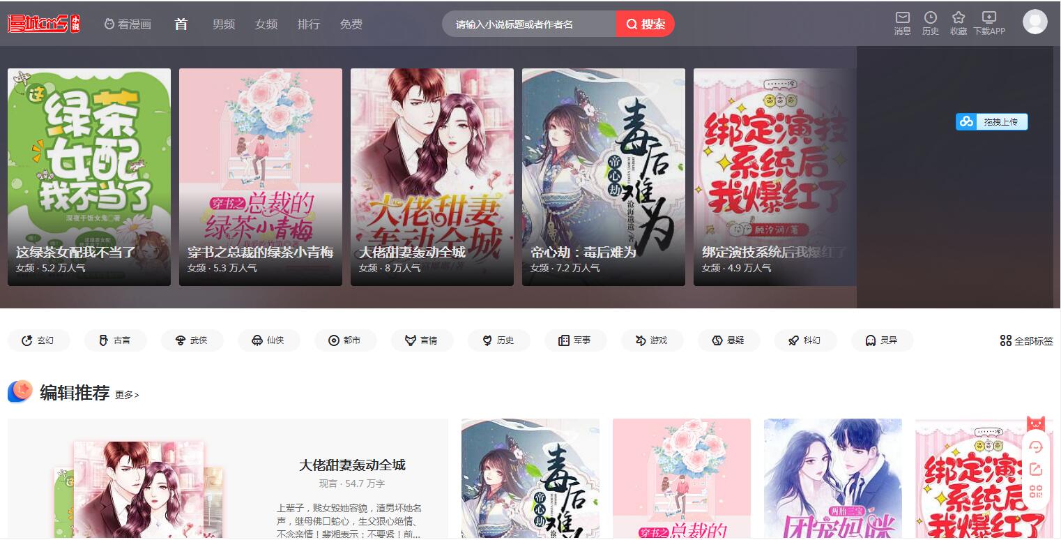 图片[4]-漫画小说CMS系统源码 小说CMS系统源码-玩吧资源站