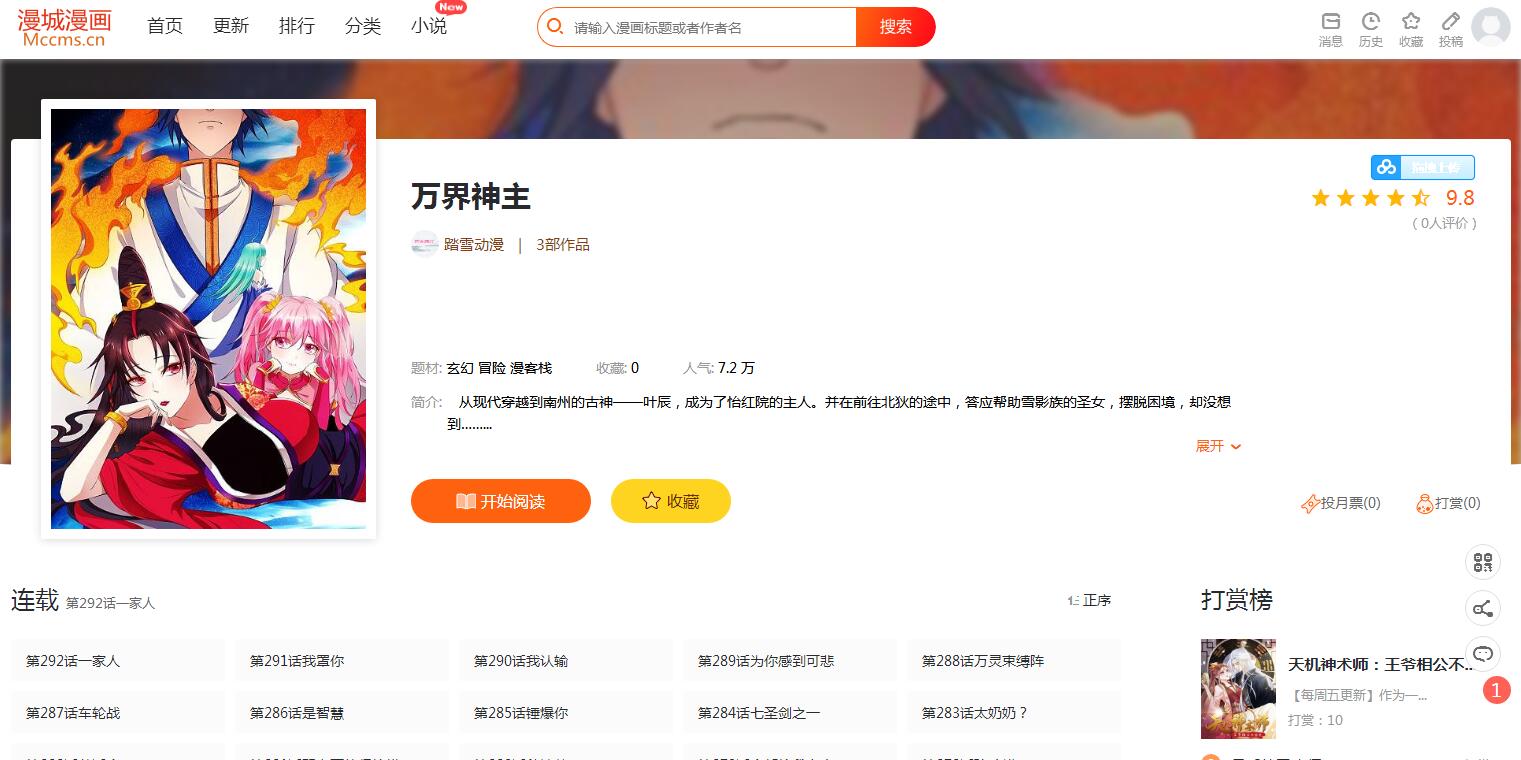 图片[6]-漫画小说CMS系统源码 小说CMS系统源码-玩吧资源站