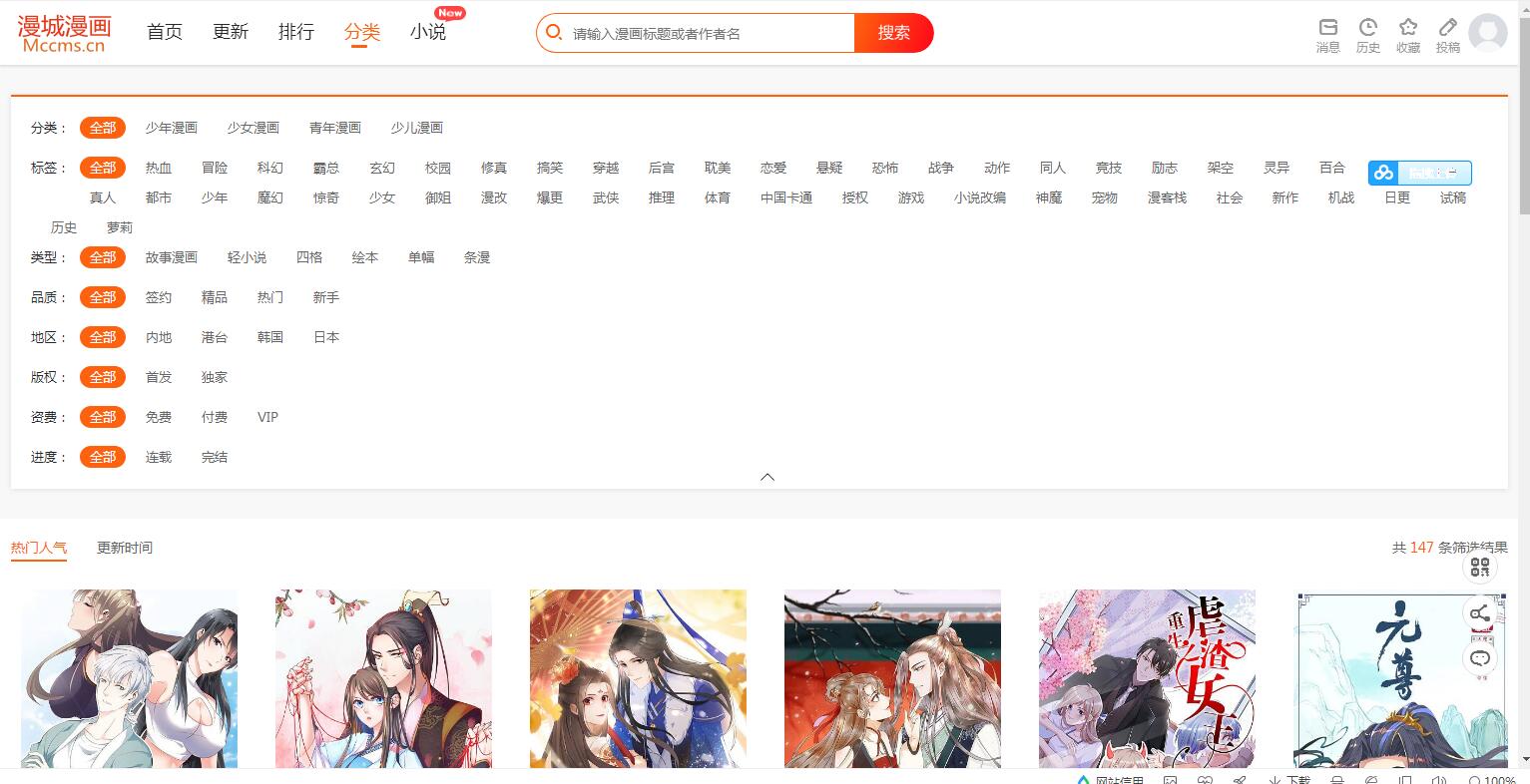 图片[3]-漫画小说CMS系统源码 小说CMS系统源码-玩吧资源站