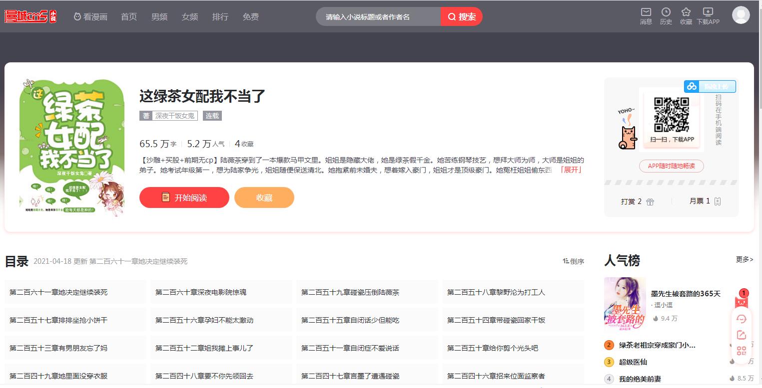 图片[5]-漫画小说CMS系统源码 小说CMS系统源码-玩吧资源站