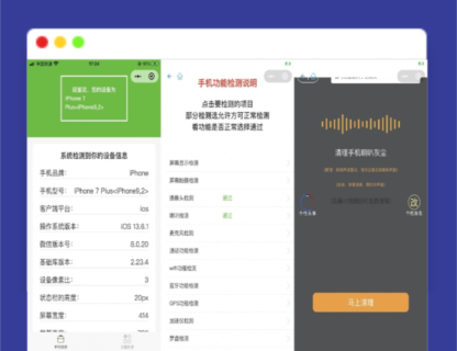 A1519升级版手机检测微信工具小程序源码-支持多种流量主模式-玩吧资源站