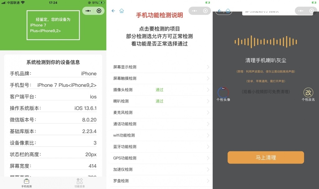 A1519升级版手机检测微信工具小程序源码-支持多种流量主模式