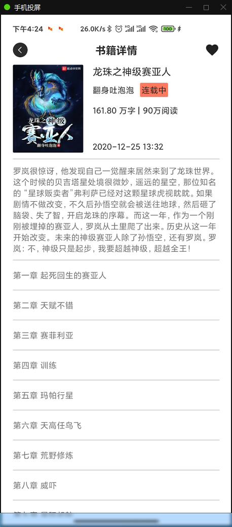 图片[6]-小说源码_APP小说网站源码运营版+视频教程-玩吧资源站