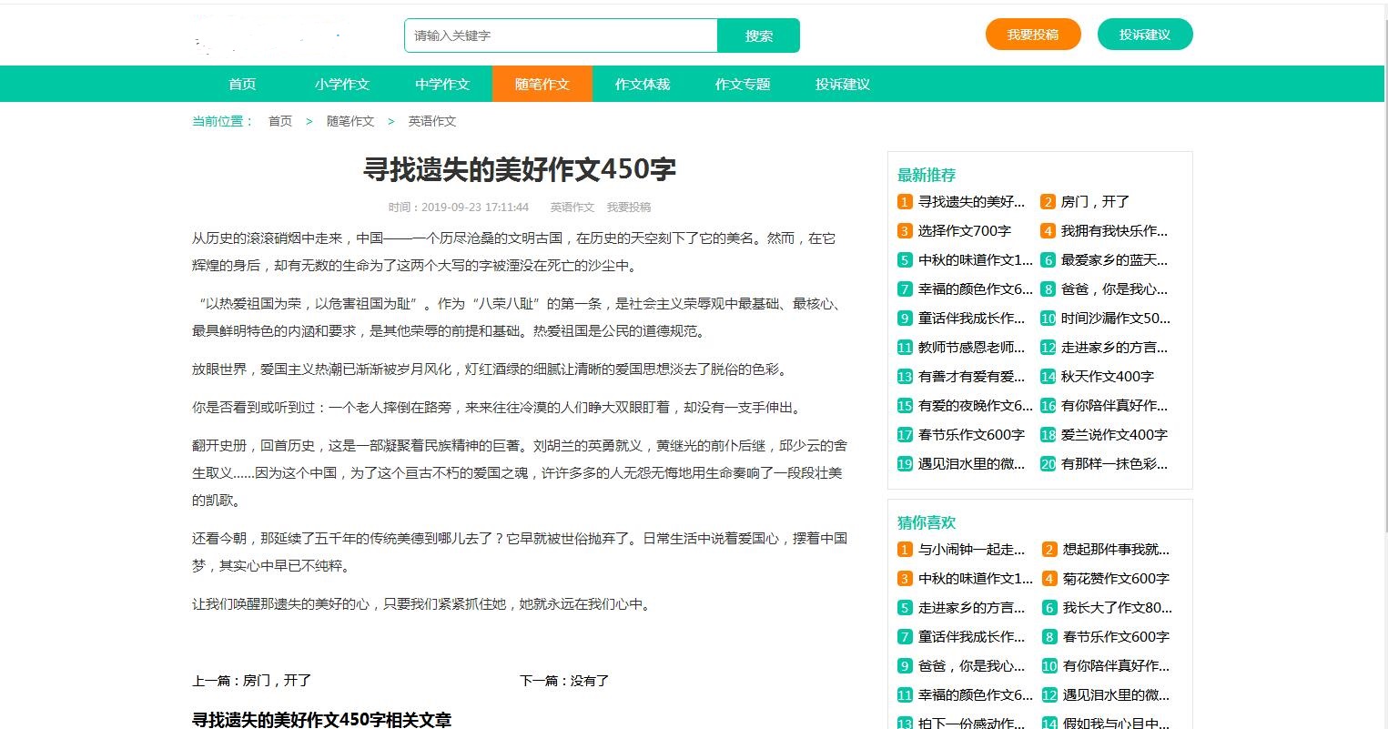 图片[3]-易优CMS精美简洁作文范文网站模板源码下载-玩吧资源站