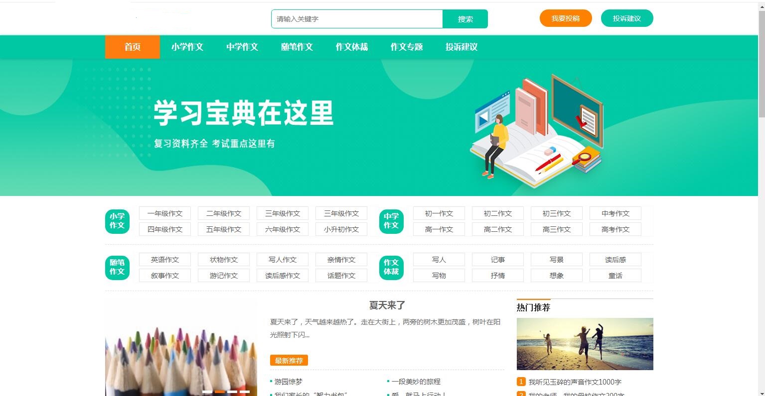 图片[1]-易优CMS精美简洁作文范文网站模板源码下载-玩吧资源站