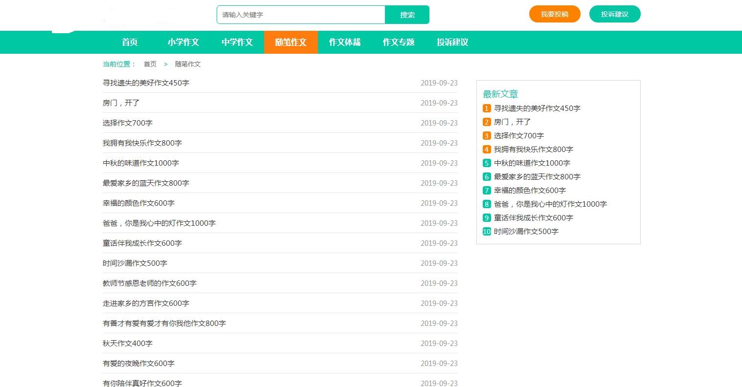 图片[2]-易优CMS精美简洁作文范文网站模板源码下载-玩吧资源站