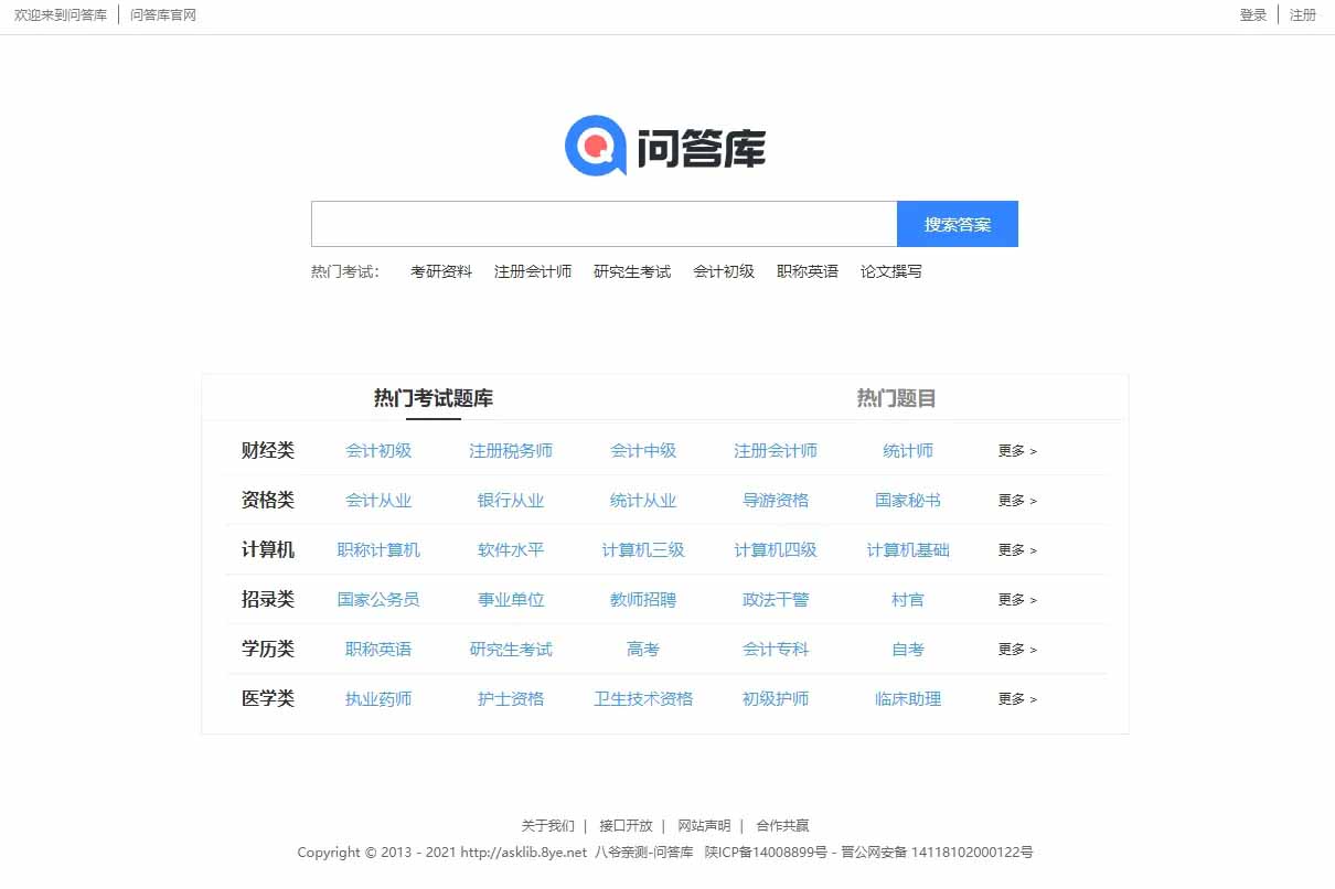Q160 帝国CMS问答库题库问答学习平台完整打包源码下载