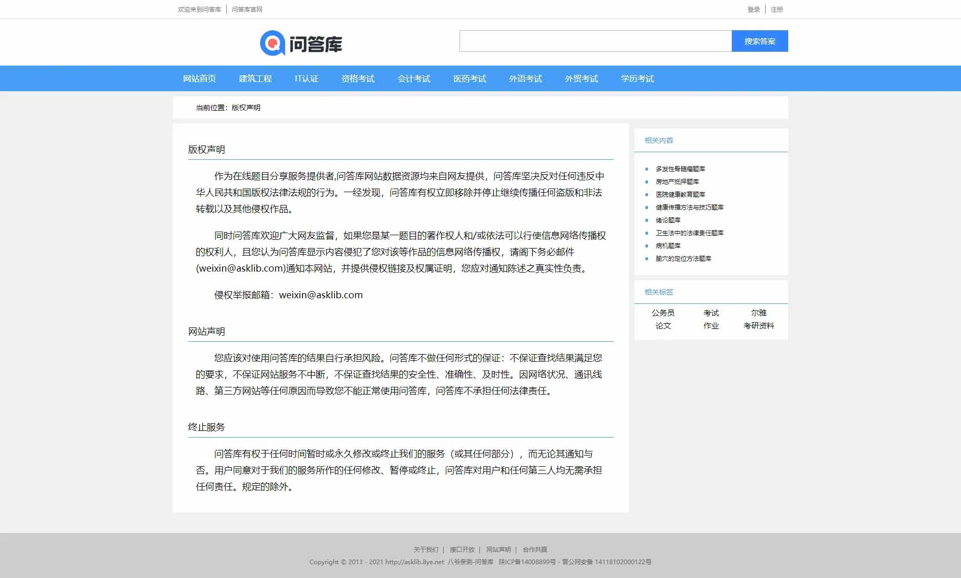 Q160 帝国CMS问答库题库问答学习平台完整打包源码下载