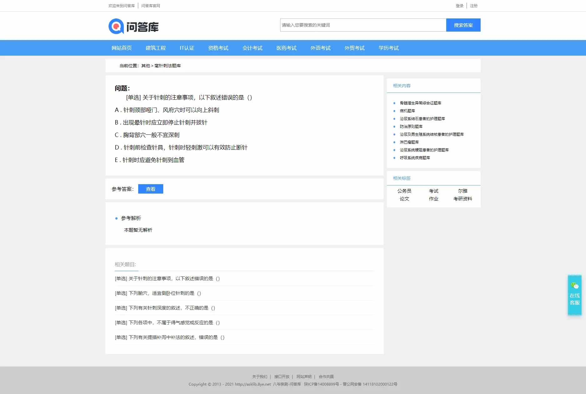 Q160 帝国CMS问答库题库问答学习平台完整打包源码下载