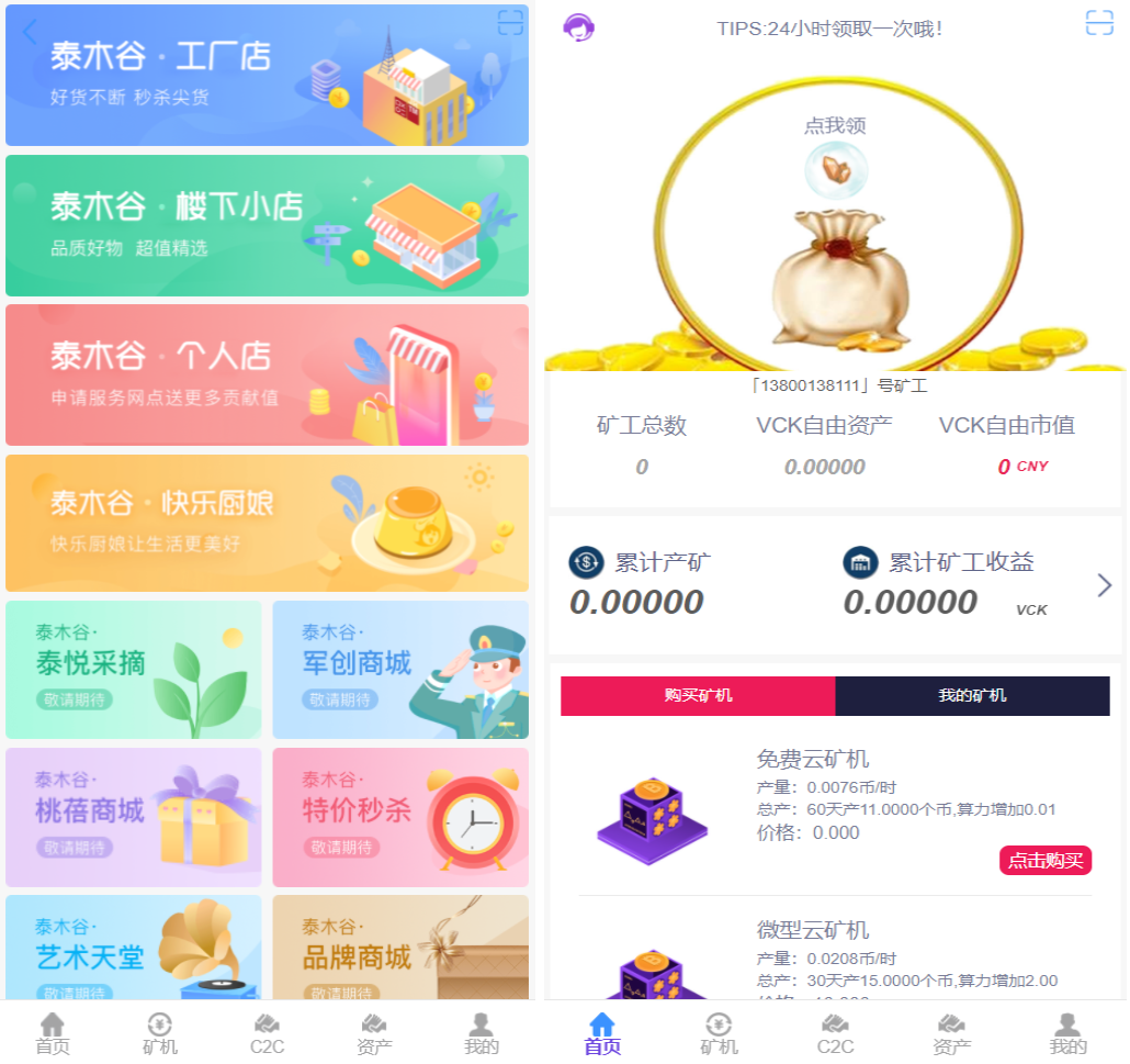 A1356全新二开了UI的矿机+二开版数字货币|区块链矿机|挖矿源码