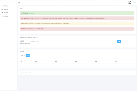 全新2022二级域名分发系统PHP源码_附安装教程-玩吧资源站