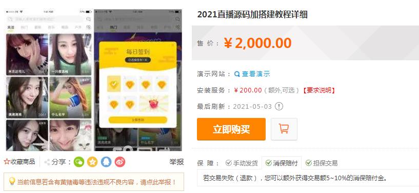 图片[1]-2022直播源码加搭建教程详细运营级别版三端互通 pc+安卓+ios三端源码下载-玩吧资源站