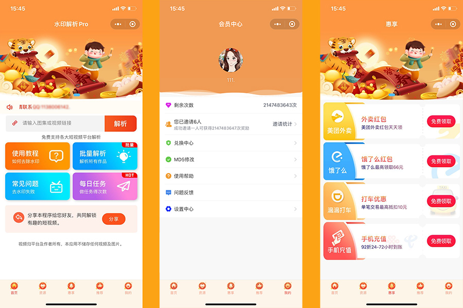 图片[1]-短视频去水印小程序带流量主/CPS/资源/工具/批量解析/修改MD5-玩吧资源站