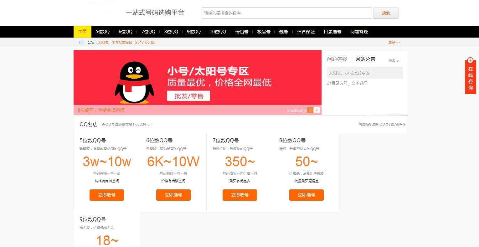 图片[4]-帝国CMS整站|手机号/QQ靓号商城源码|适配移动端-玩吧资源站
