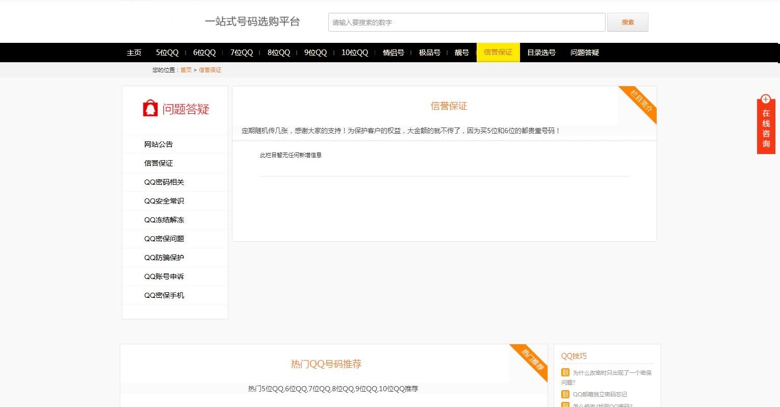 图片[3]-帝国CMS整站|手机号/QQ靓号商城源码|适配移动端-玩吧资源站