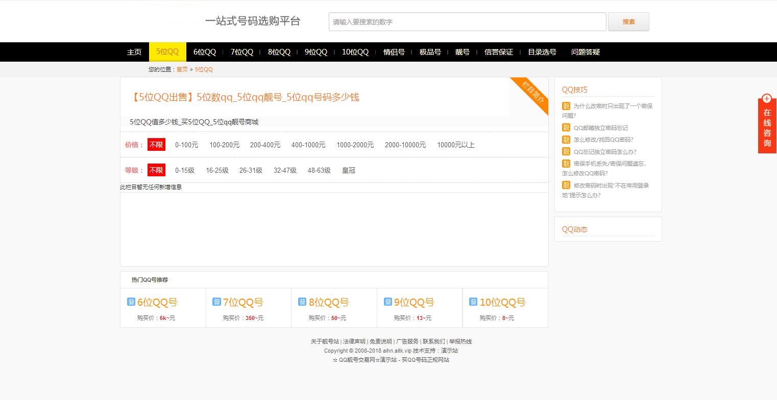 图片[2]-帝国CMS整站|手机号/QQ靓号商城源码|适配移动端-玩吧资源站
