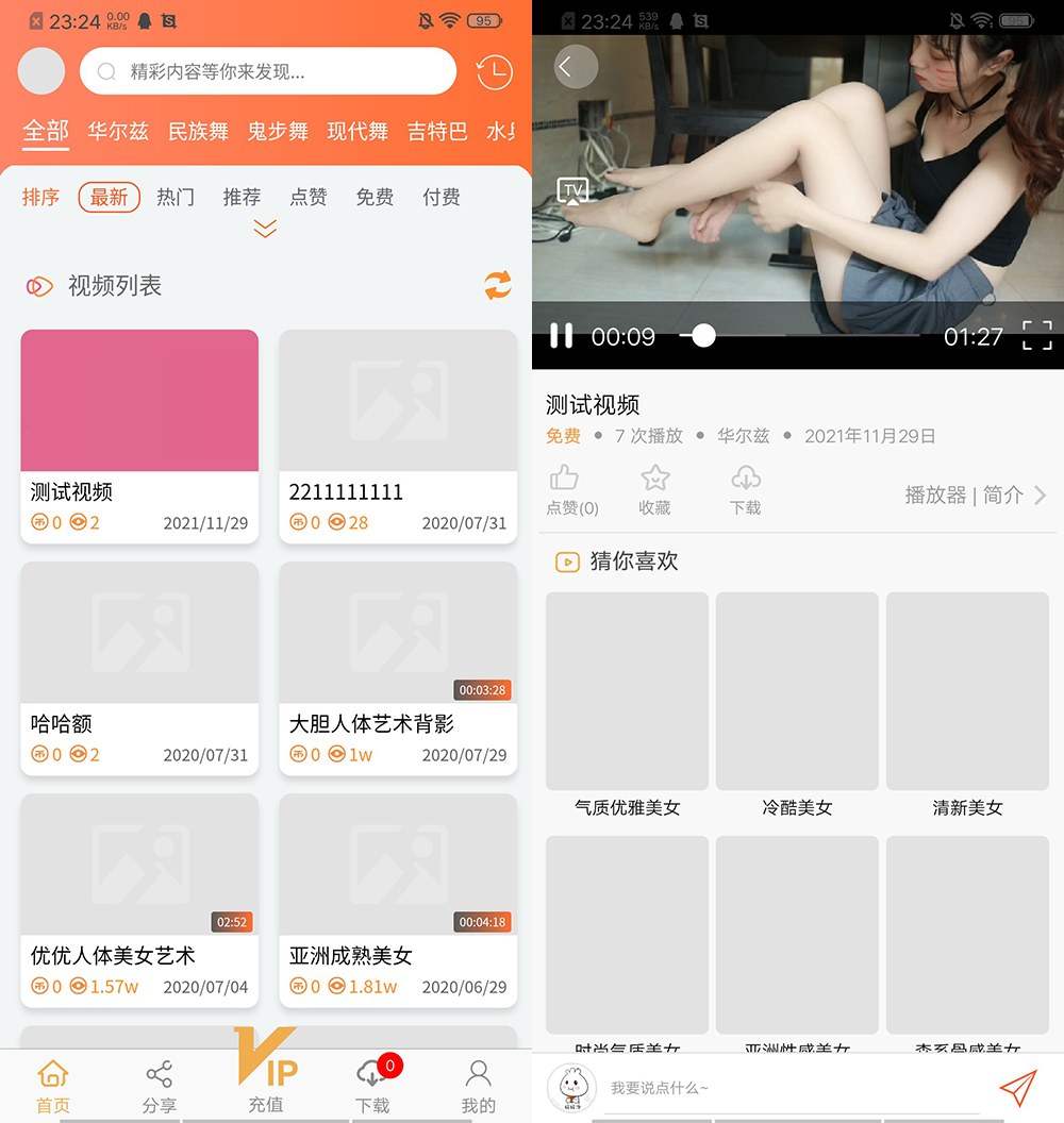 图片[1]-魅思V20全新正规视频系统发布,带魅思app手机端封装打包安卓app-玩吧资源站