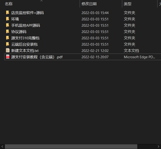 A1389源支付3.1版本全开源版+店员监控软件+手机监控APP源码
