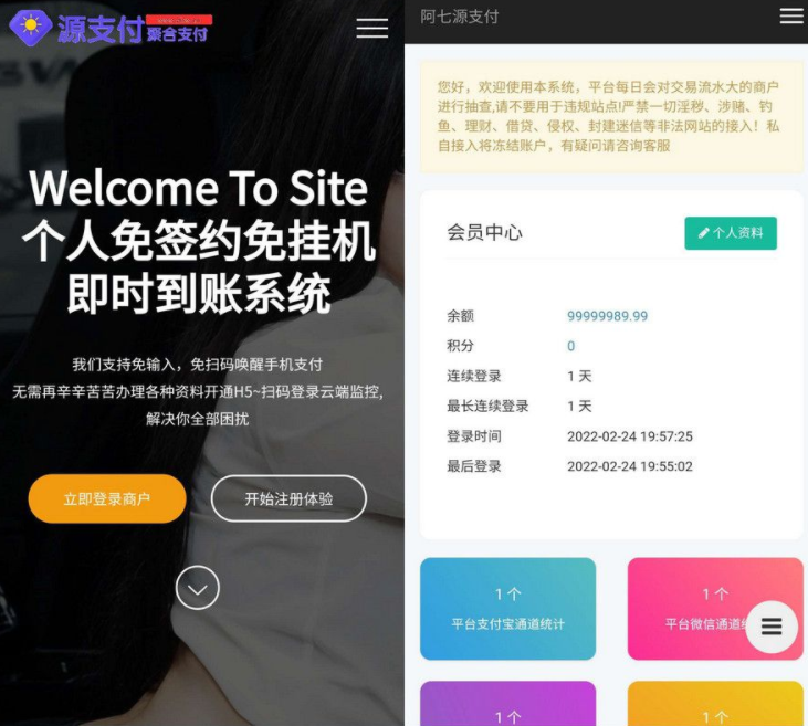 A1389源支付3.1版本全开源版+店员监控软件+手机监控APP源码